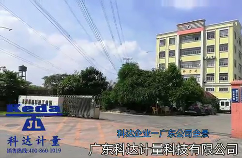 廣東（dōng）亚洲一区中文計量科技有限公司